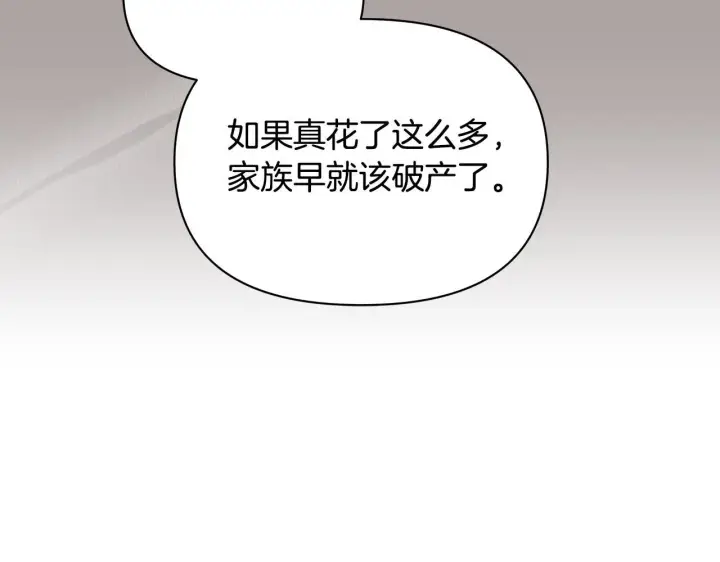 漫画《公女今日起罢工》第46话 利用第182张图