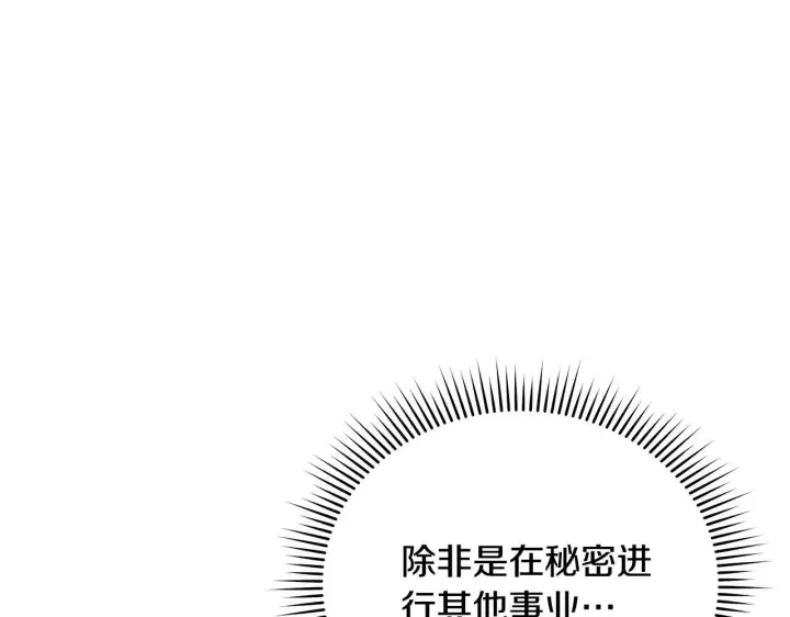 漫画《公女今日起罢工》第46话 利用第183张图