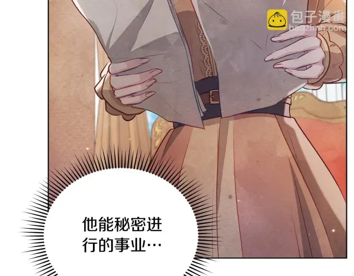 漫画《公女今日起罢工》第46话 利用第185张图