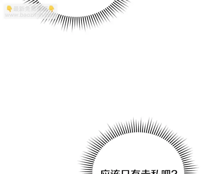 漫画《公女今日起罢工》第46话 利用第186张图