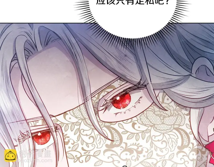 漫画《公女今日起罢工》第46话 利用第187张图