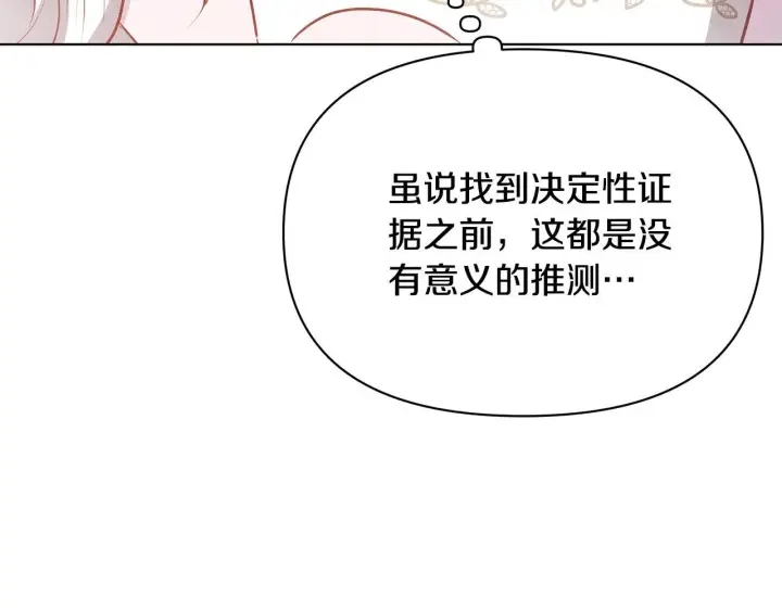 漫画《公女今日起罢工》第46话 利用第188张图