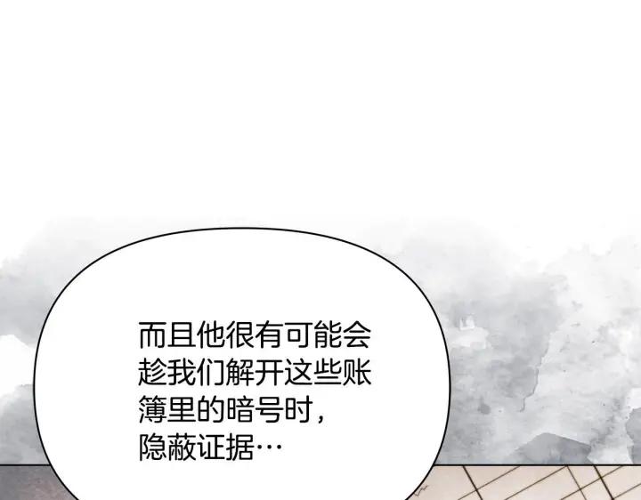 漫画《公女今日起罢工》第46话 利用第19张图
