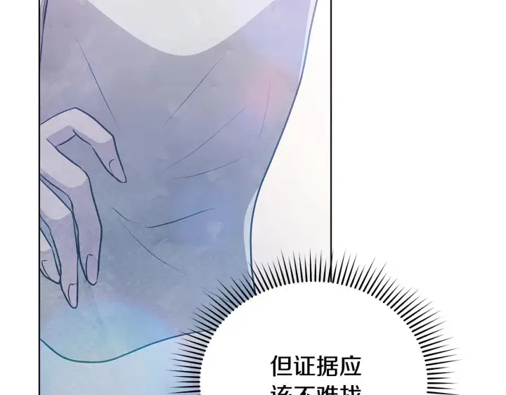 漫画《公女今日起罢工》第46话 利用第190张图