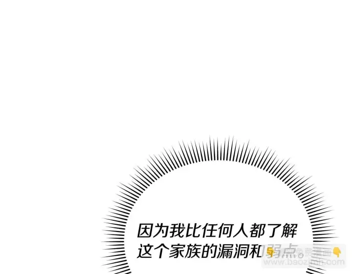 漫画《公女今日起罢工》第46话 利用第192张图