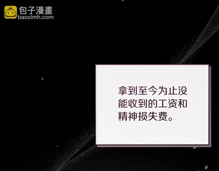 漫画《公女今日起罢工》第46话 利用第198张图