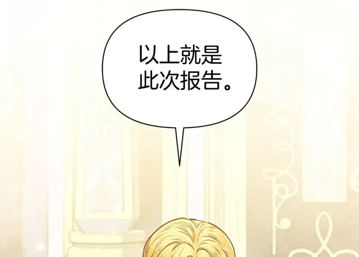 漫画《公女今日起罢工》第46话 利用第2张图