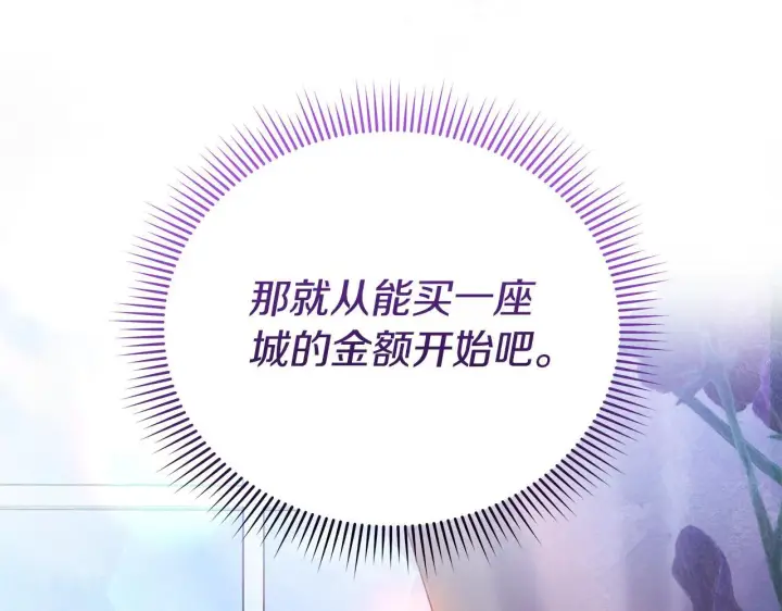 漫画《公女今日起罢工》第46话 利用第202张图