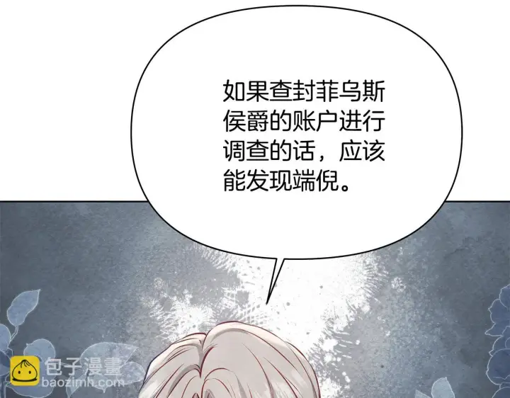 漫画《公女今日起罢工》第46话 利用第22张图