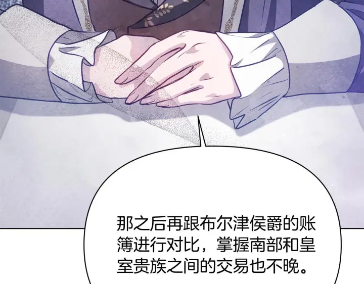 漫画《公女今日起罢工》第46话 利用第24张图