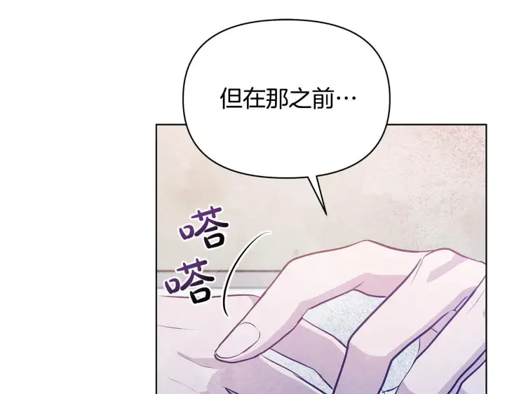 漫画《公女今日起罢工》第46话 利用第26张图