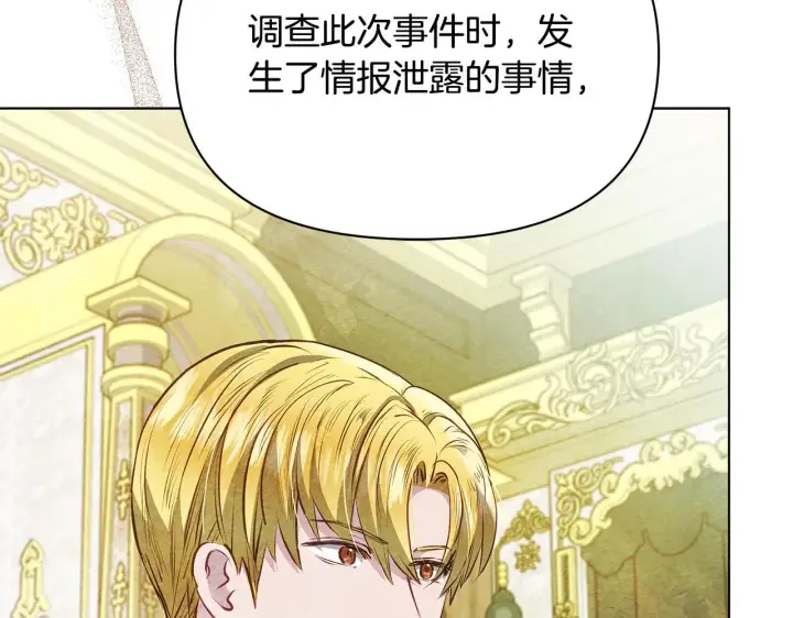 漫画《公女今日起罢工》第46话 利用第29张图