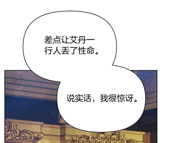 漫画《公女今日起罢工》第46话 利用第32张图