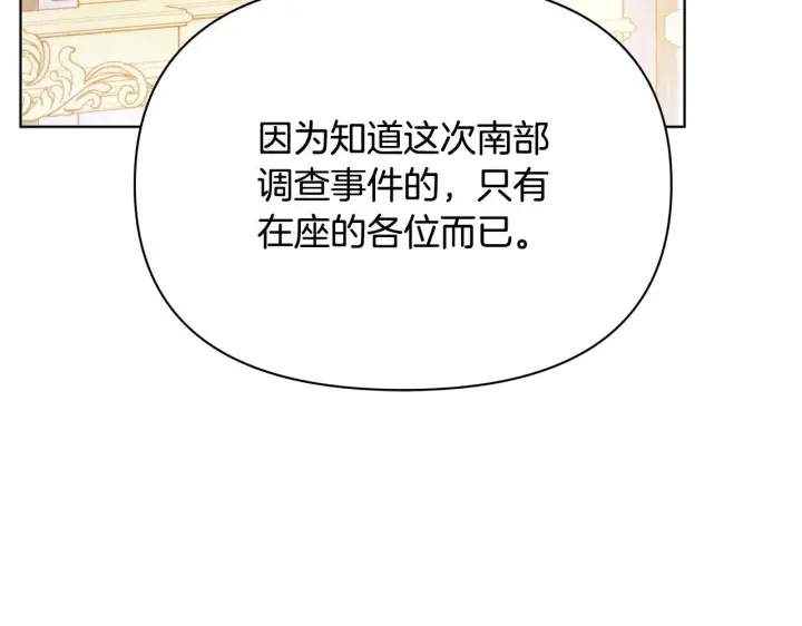 漫画《公女今日起罢工》第46话 利用第34张图