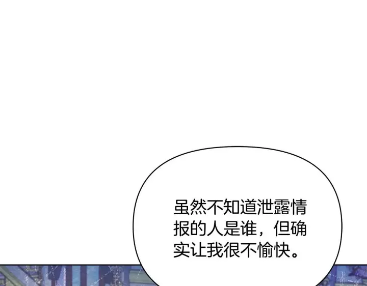 漫画《公女今日起罢工》第46话 利用第35张图