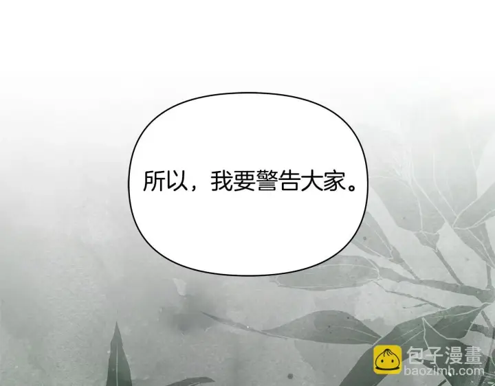 漫画《公女今日起罢工》第46话 利用第37张图
