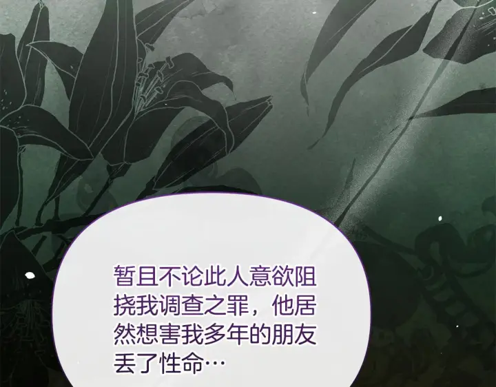 漫画《公女今日起罢工》第46话 利用第38张图