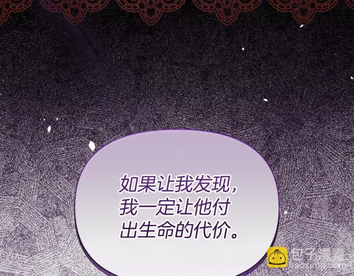 漫画《公女今日起罢工》第46话 利用第42张图