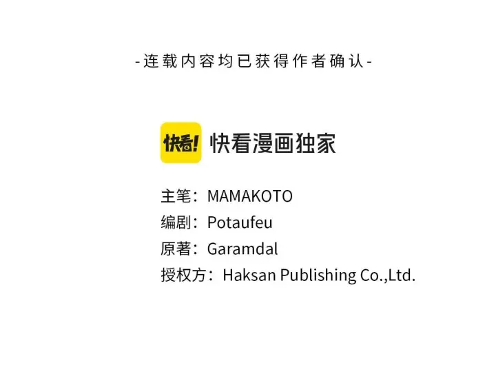 漫画《公女今日起罢工》第46话 利用第47张图