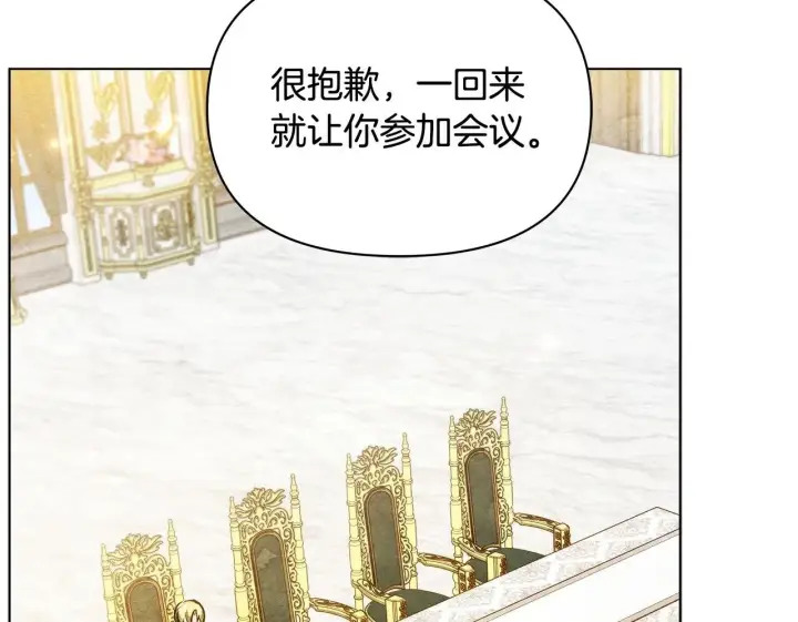 漫画《公女今日起罢工》第46话 利用第50张图