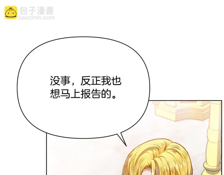漫画《公女今日起罢工》第46话 利用第53张图