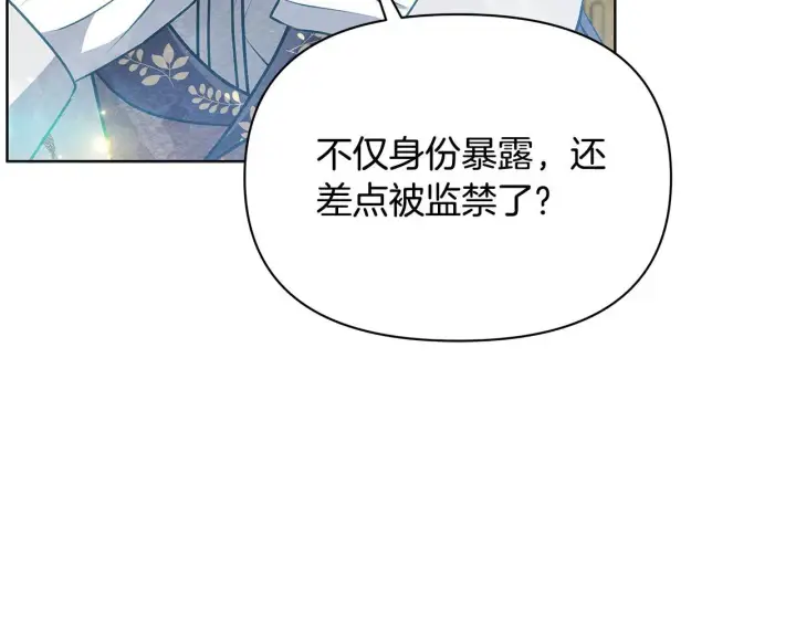漫画《公女今日起罢工》第46话 利用第58张图