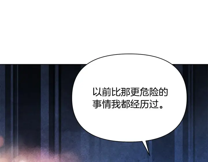 漫画《公女今日起罢工》第46话 利用第59张图