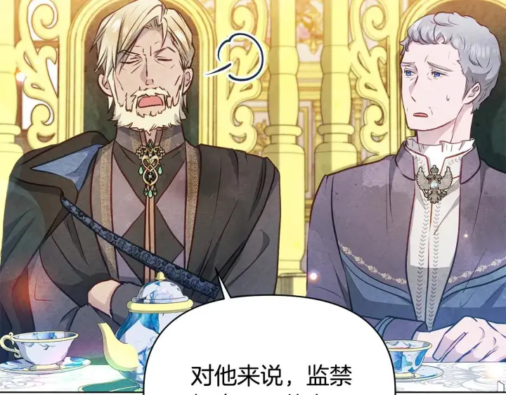 漫画《公女今日起罢工》第46话 利用第62张图