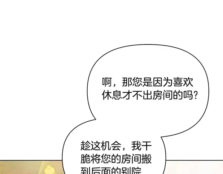 漫画《公女今日起罢工》第46话 利用第64张图