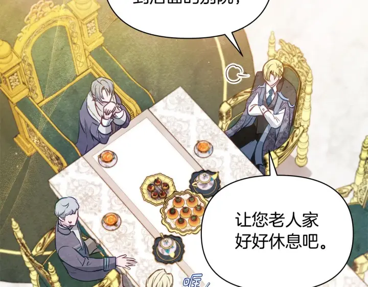 漫画《公女今日起罢工》第46话 利用第65张图