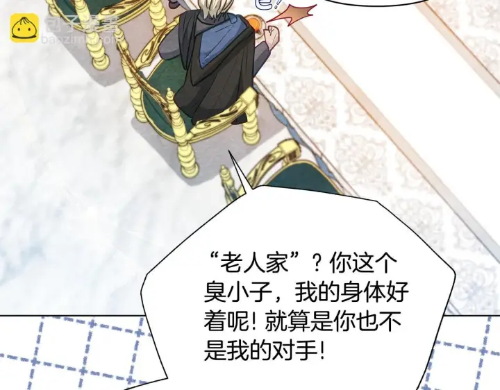 漫画《公女今日起罢工》第46话 利用第66张图