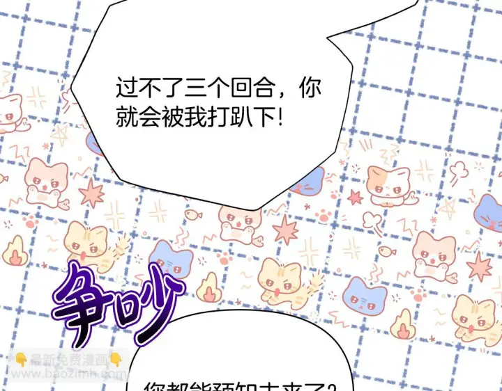 漫画《公女今日起罢工》第46话 利用第67张图