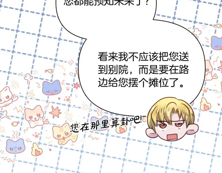 漫画《公女今日起罢工》第46话 利用第68张图