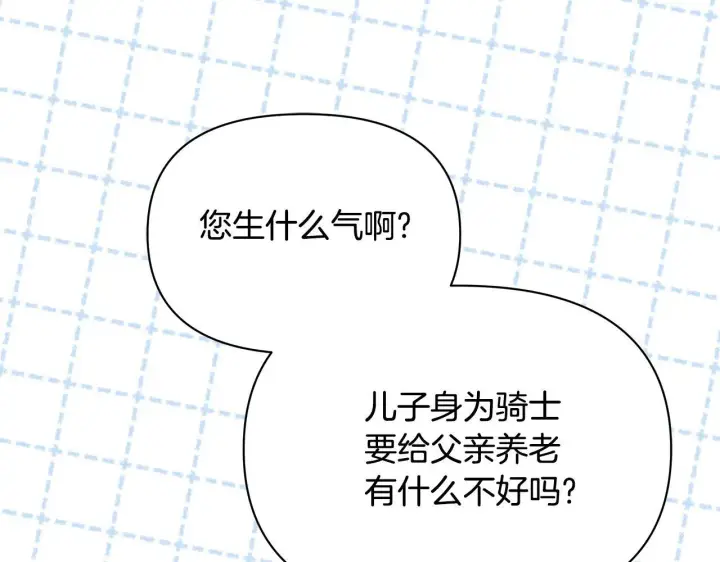 漫画《公女今日起罢工》第46话 利用第70张图