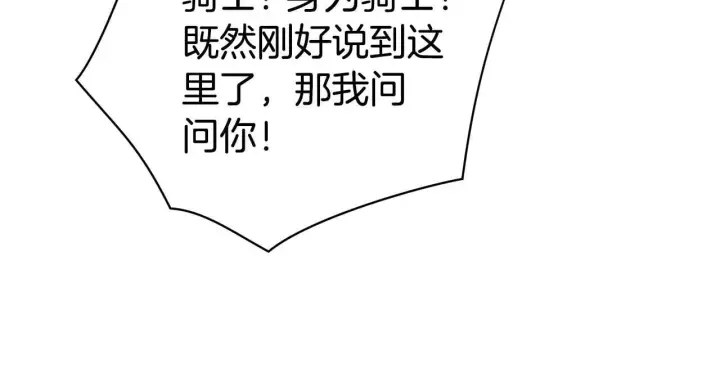 漫画《公女今日起罢工》第46话 利用第72张图