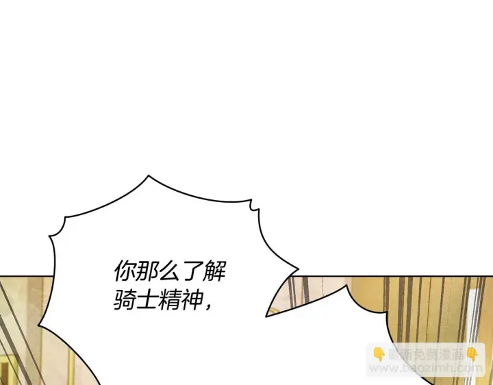漫画《公女今日起罢工》第46话 利用第73张图