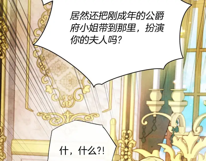 漫画《公女今日起罢工》第46话 利用第74张图