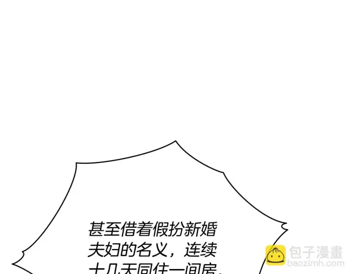 漫画《公女今日起罢工》第46话 利用第78张图