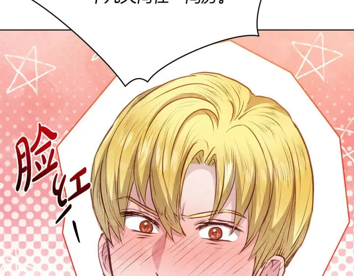 漫画《公女今日起罢工》第46话 利用第79张图