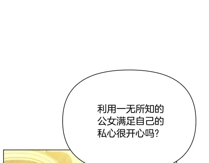 漫画《公女今日起罢工》第46话 利用第82张图