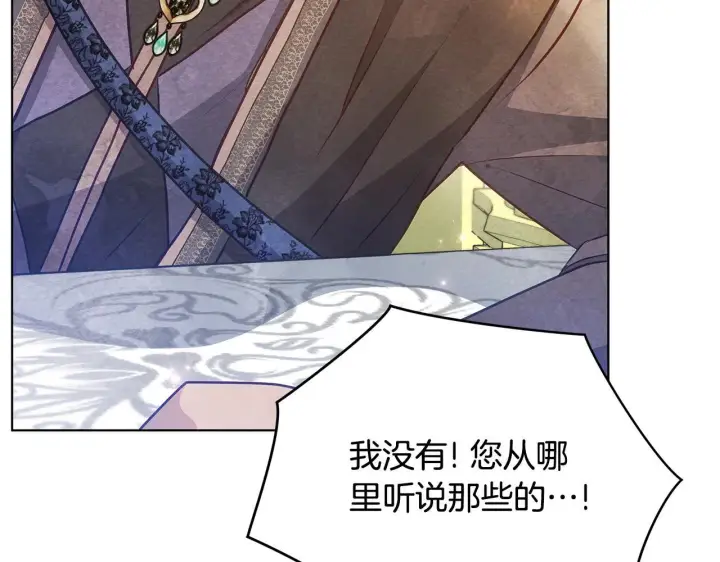 漫画《公女今日起罢工》第46话 利用第84张图