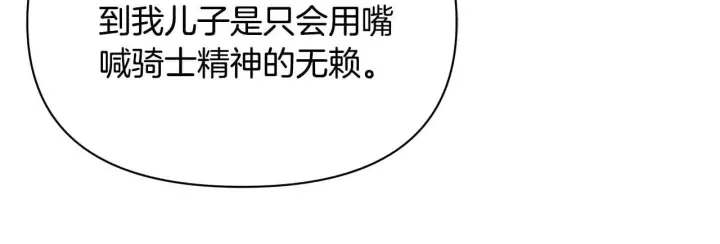 漫画《公女今日起罢工》第46话 利用第89张图