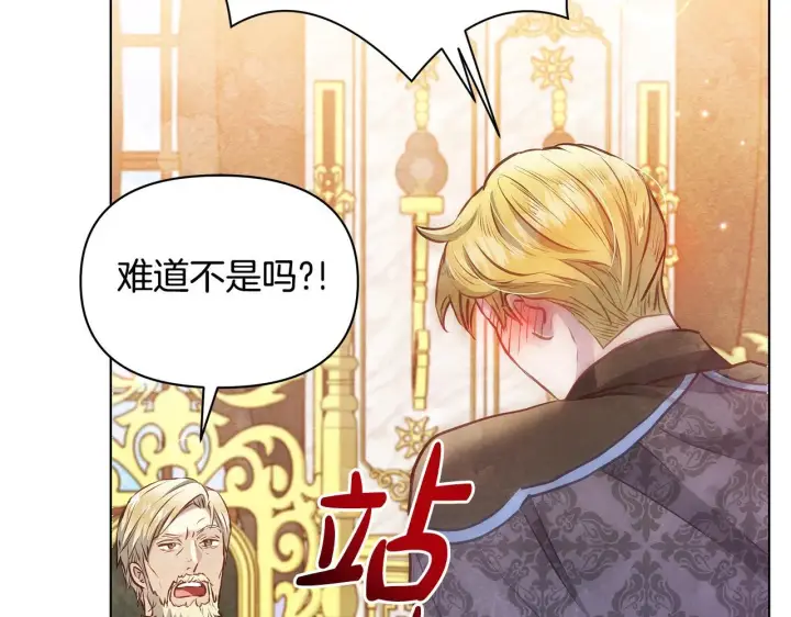 漫画《公女今日起罢工》第46话 利用第91张图