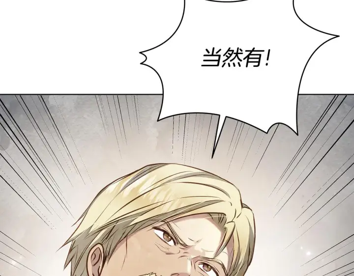 漫画《公女今日起罢工》第46话 利用第94张图