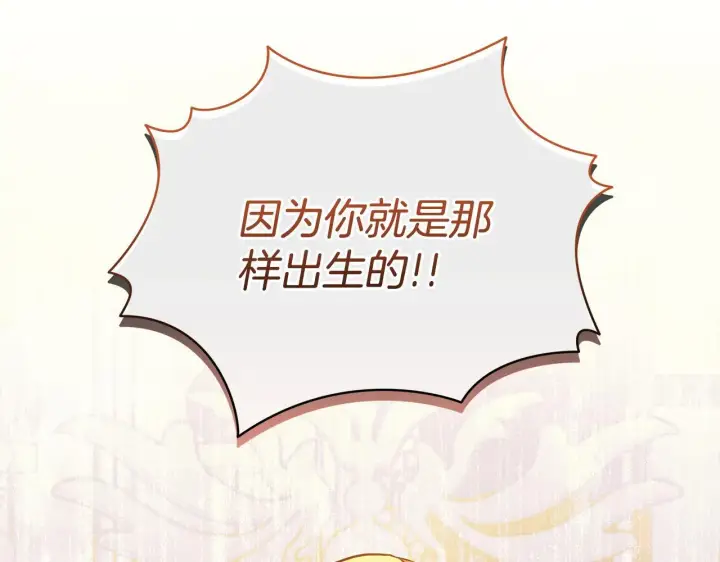 漫画《公女今日起罢工》第46话 利用第97张图