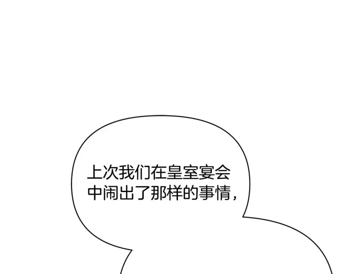 漫画《公女今日起罢工》第47话 我好想你第103张图