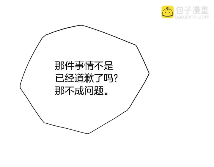 漫画《公女今日起罢工》第47话 我好想你第106张图