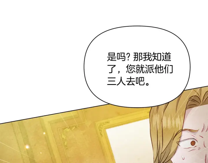 漫画《公女今日起罢工》第47话 我好想你第107张图