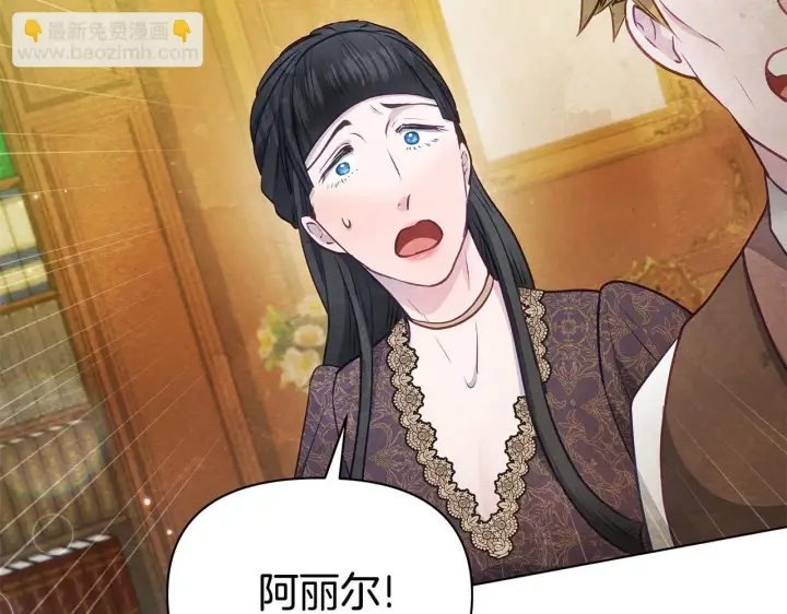 漫画《公女今日起罢工》第47话 我好想你第108张图