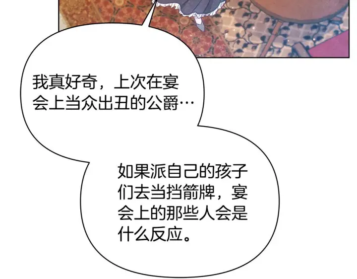 漫画《公女今日起罢工》第47话 我好想你第112张图